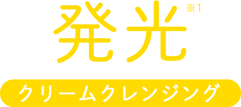 ハッコウクリームクレンジング